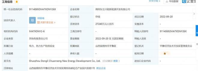 注冊(cè)資本近3億，川能動(dòng)力加碼新能源布局，合資設(shè)立新能源開(kāi)發(fā)公司